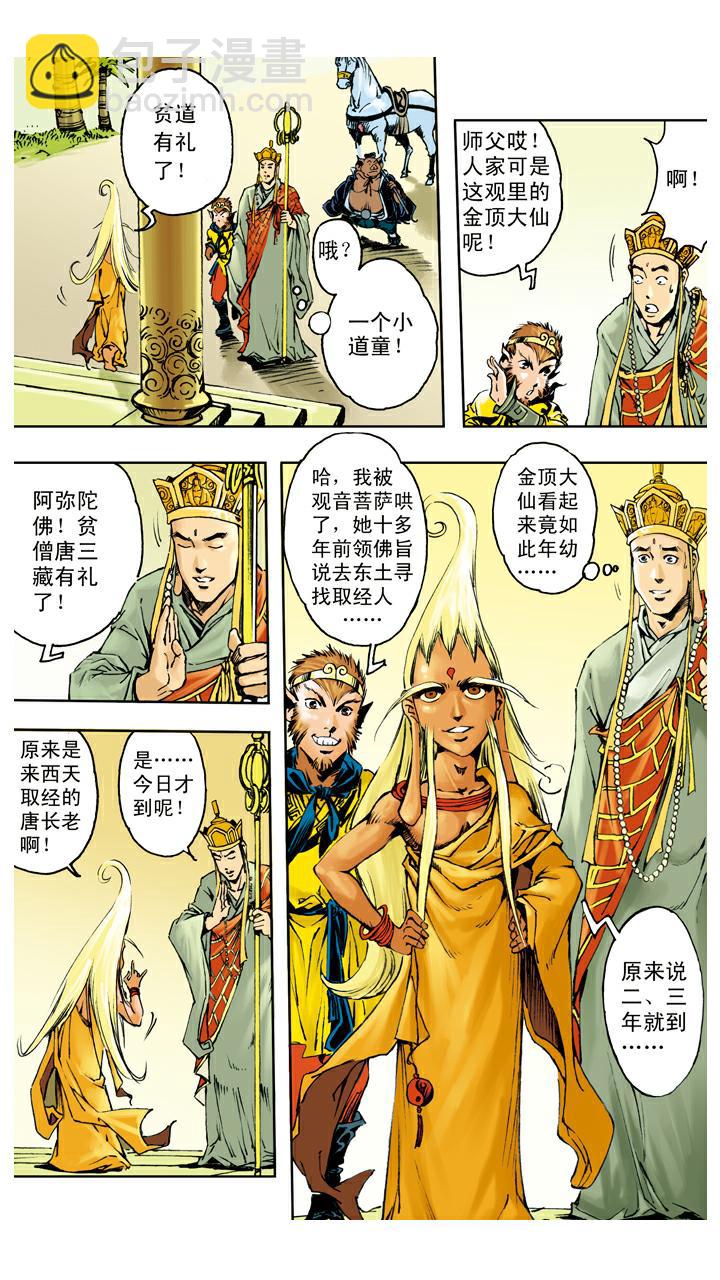 第138话 终到灵山-第138话