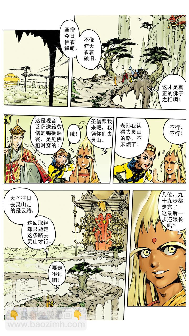 第138话 终到灵山-第138话
