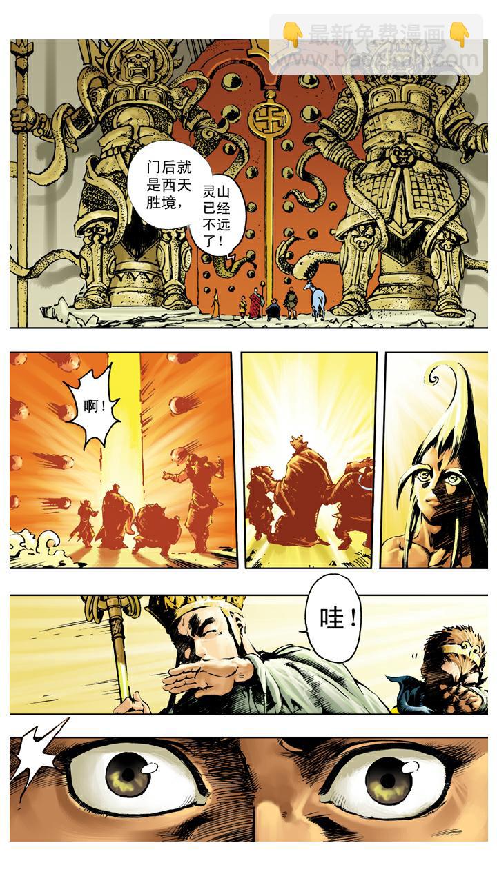 第138话 终到灵山-第138话