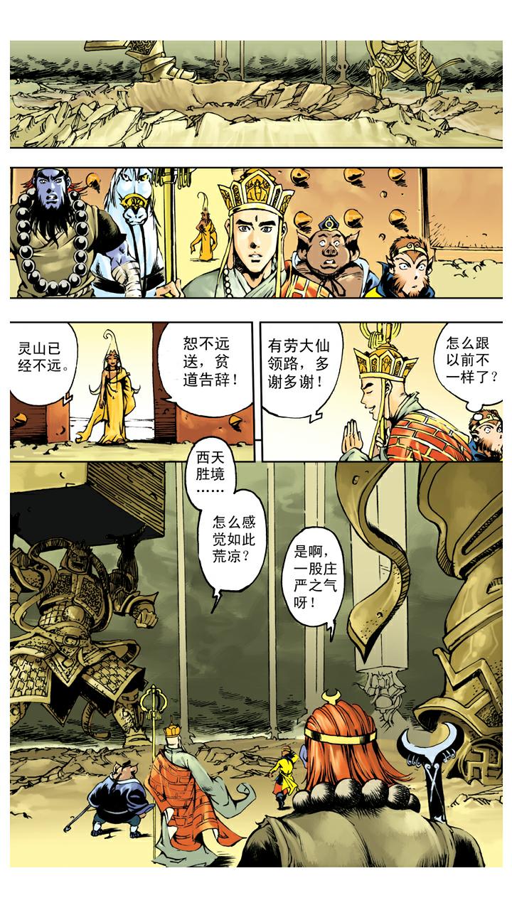 第138话 终到灵山-第138话