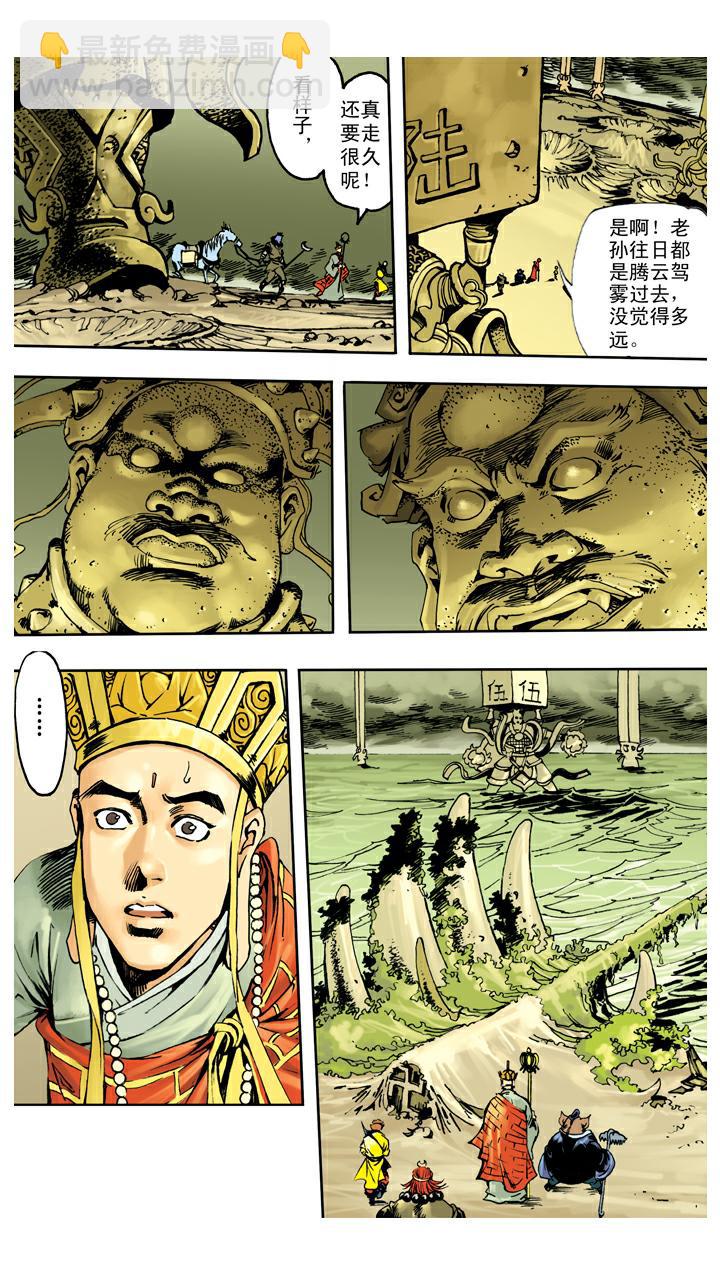 第138话 终到灵山-第138话