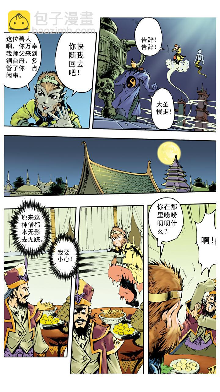 第138话 终到灵山-第138话
