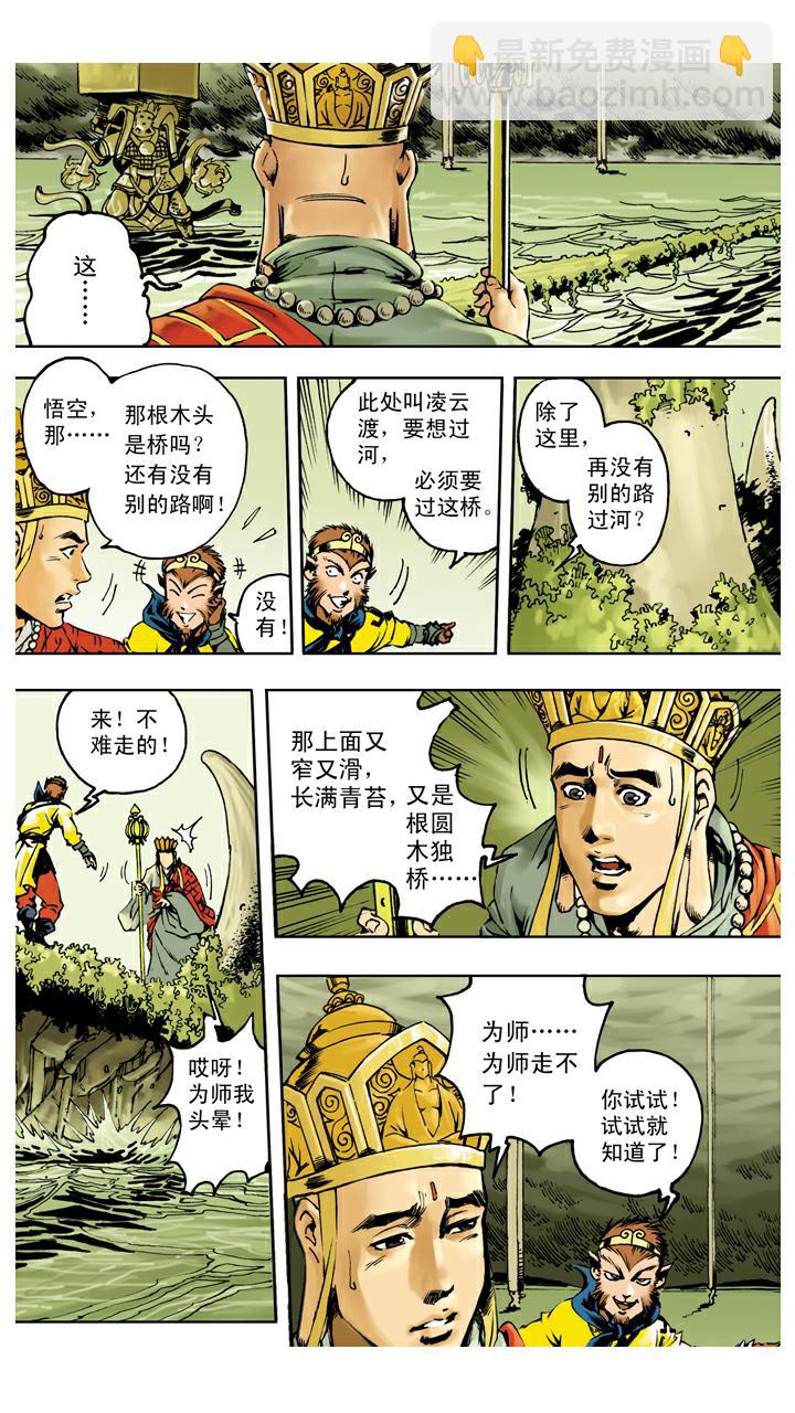 第138话 终到灵山-第138话