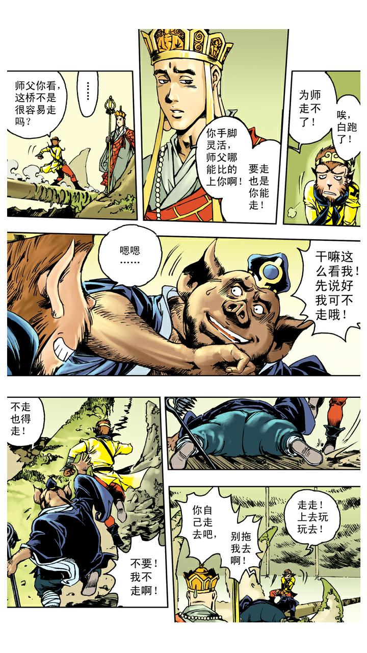 第138话 终到灵山-第138话