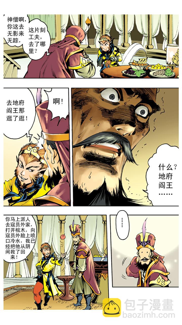 第138话 终到灵山-第138话