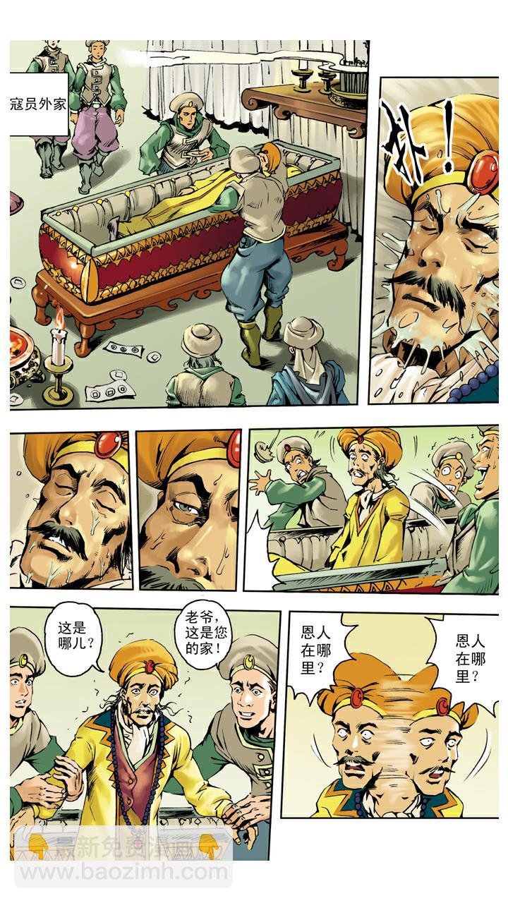 第138话 终到灵山-第138话