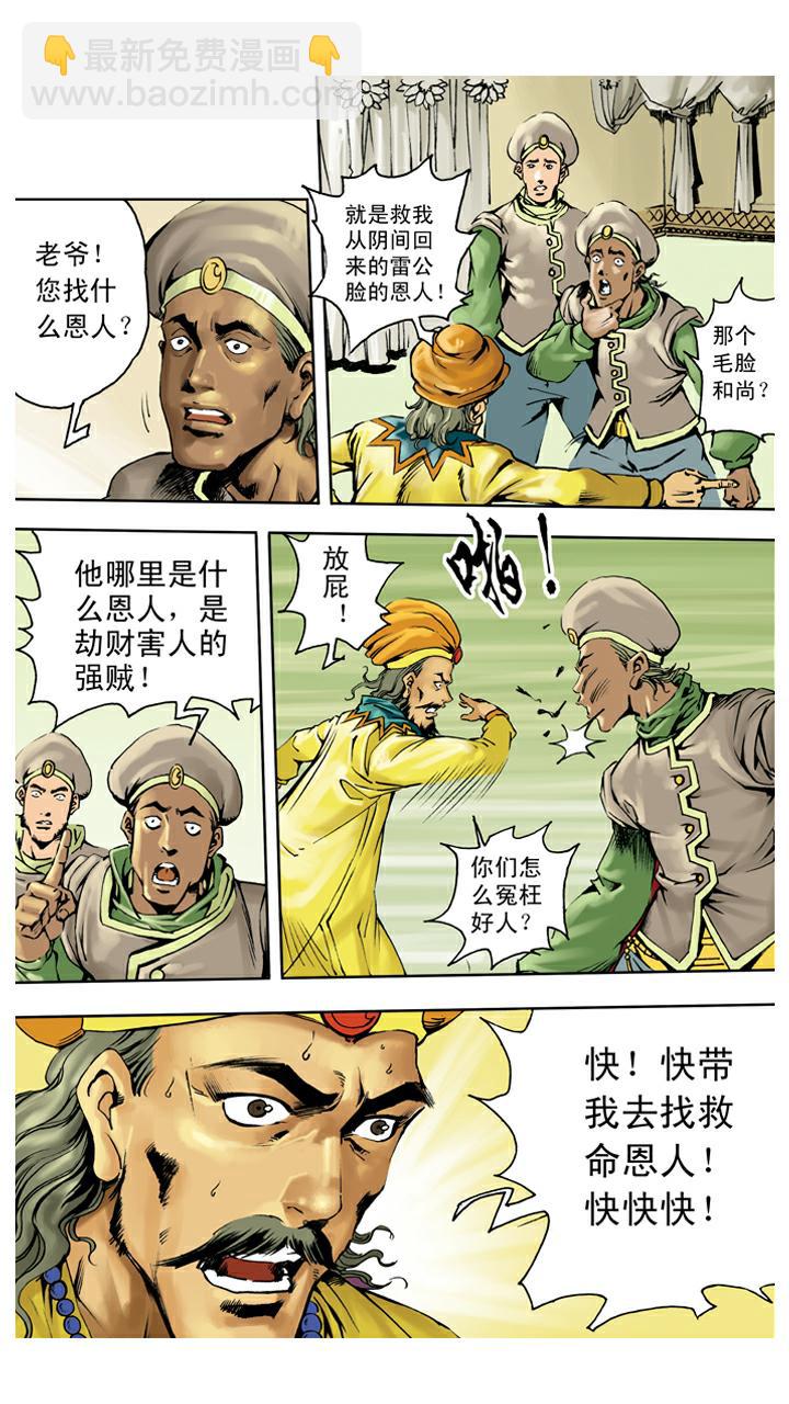 第138话 终到灵山-第138话