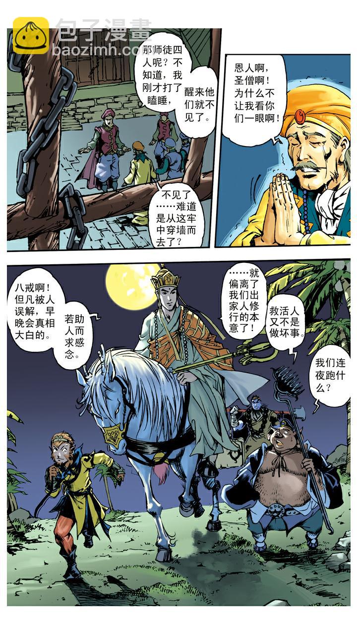 第138话 终到灵山-第138话