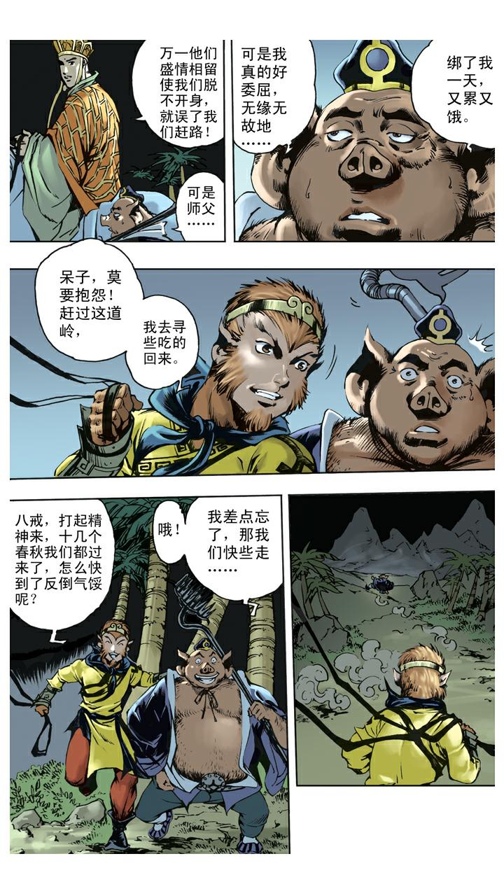 第138话 终到灵山-第138话