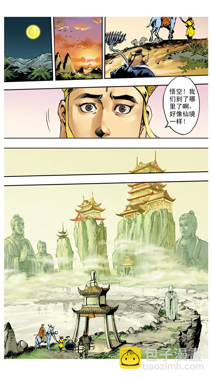 第138话 终到灵山-第138话