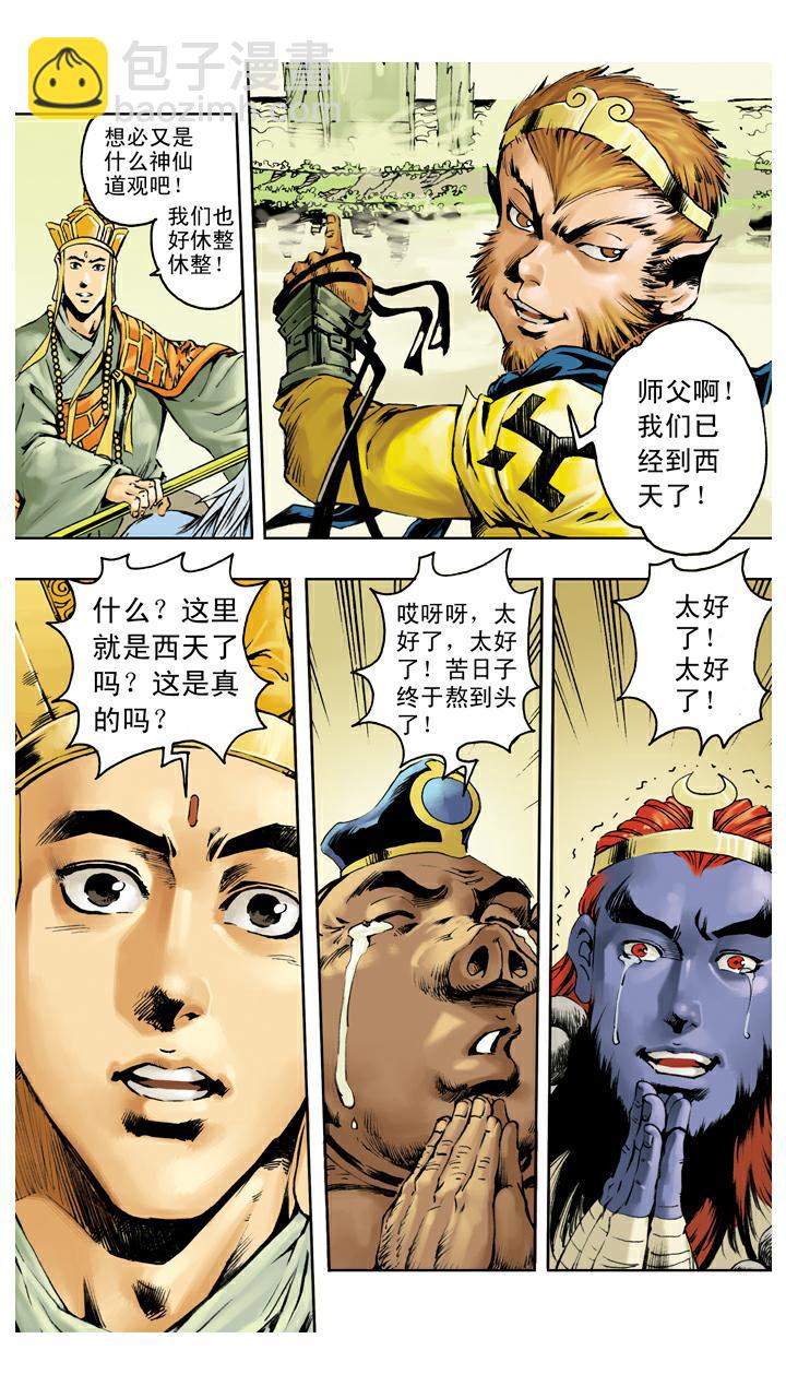 第138话 终到灵山-第138话