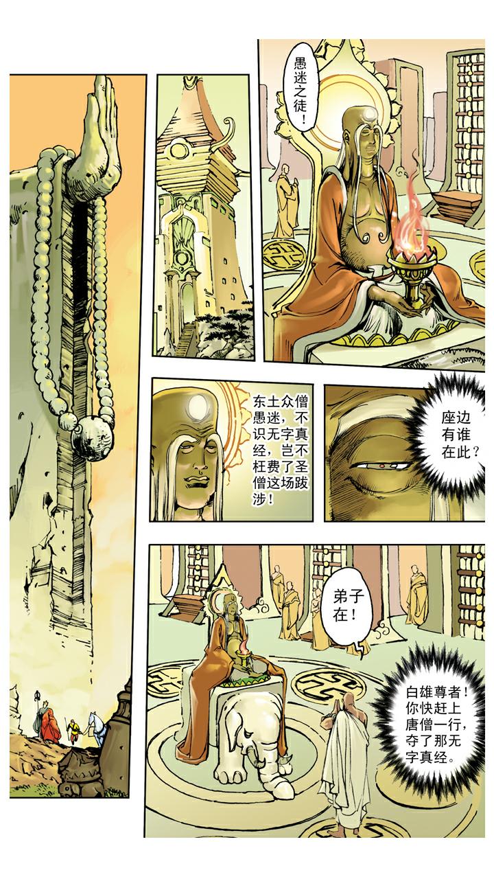 第140话 修成正果-第140话