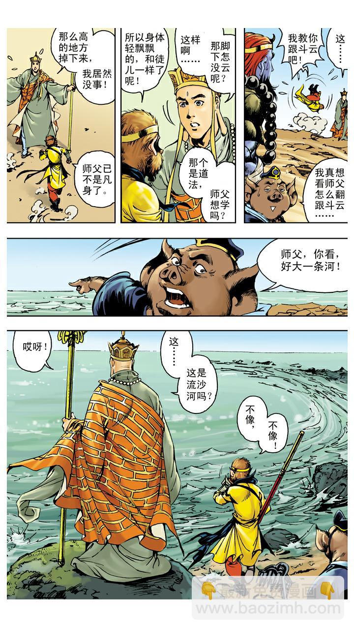 第140话 修成正果-第140话