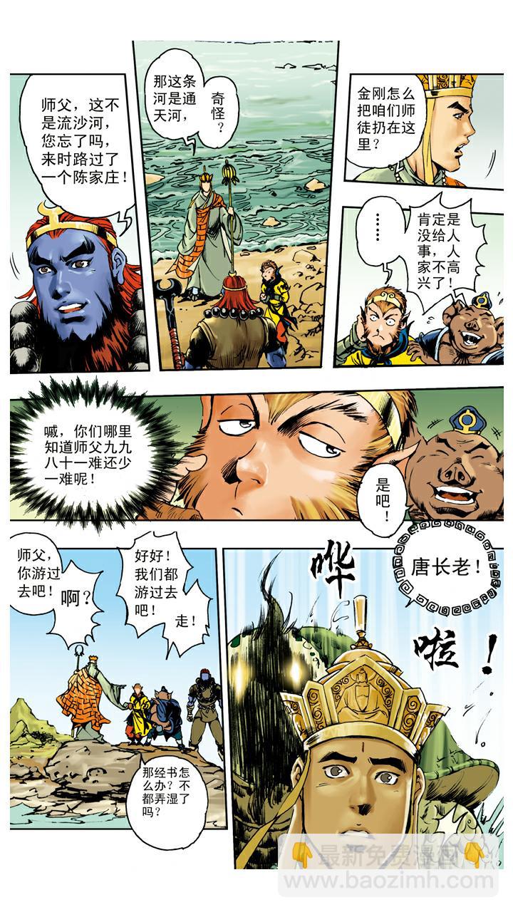 第140话 修成正果-第140话