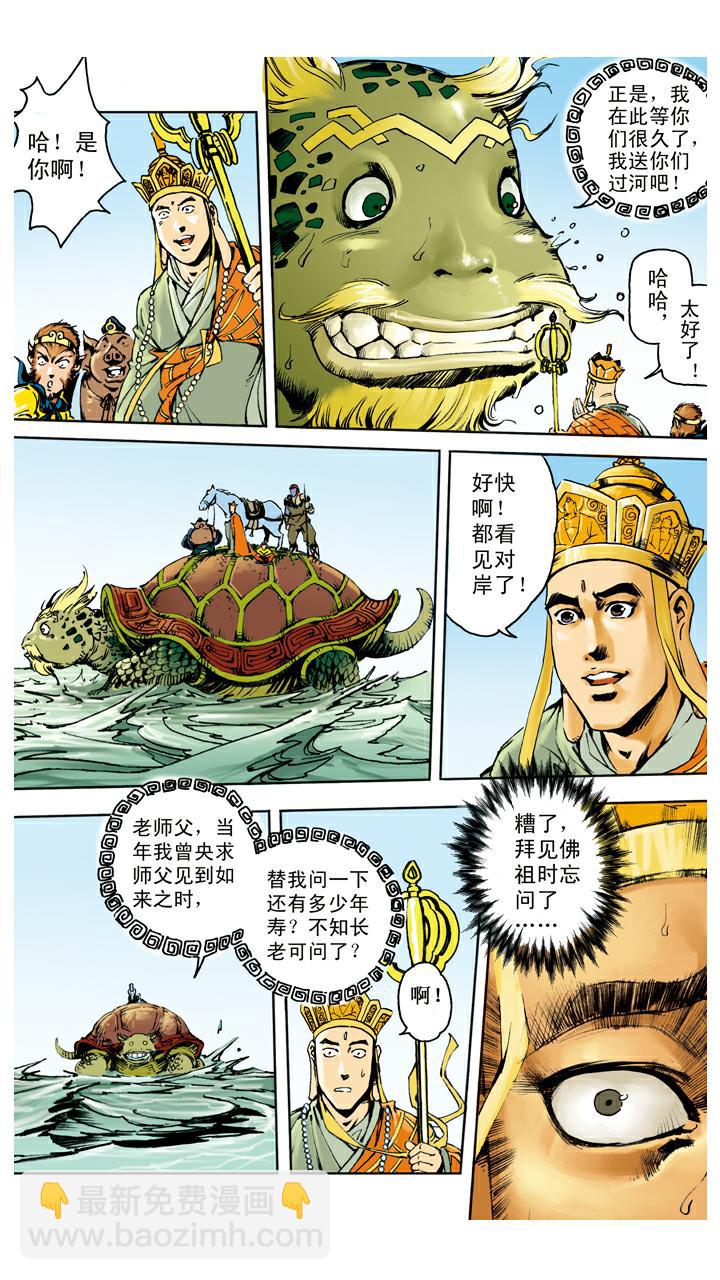 第140话 修成正果-第140话