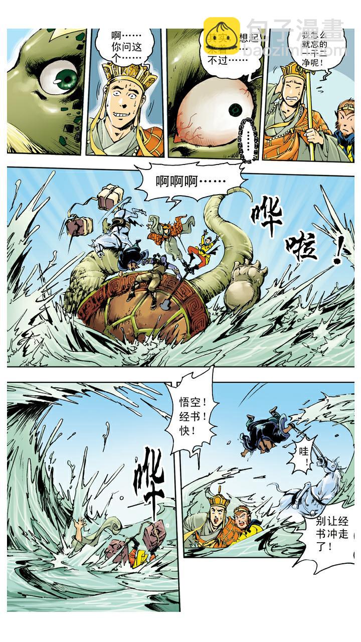 第140话 修成正果-第140话