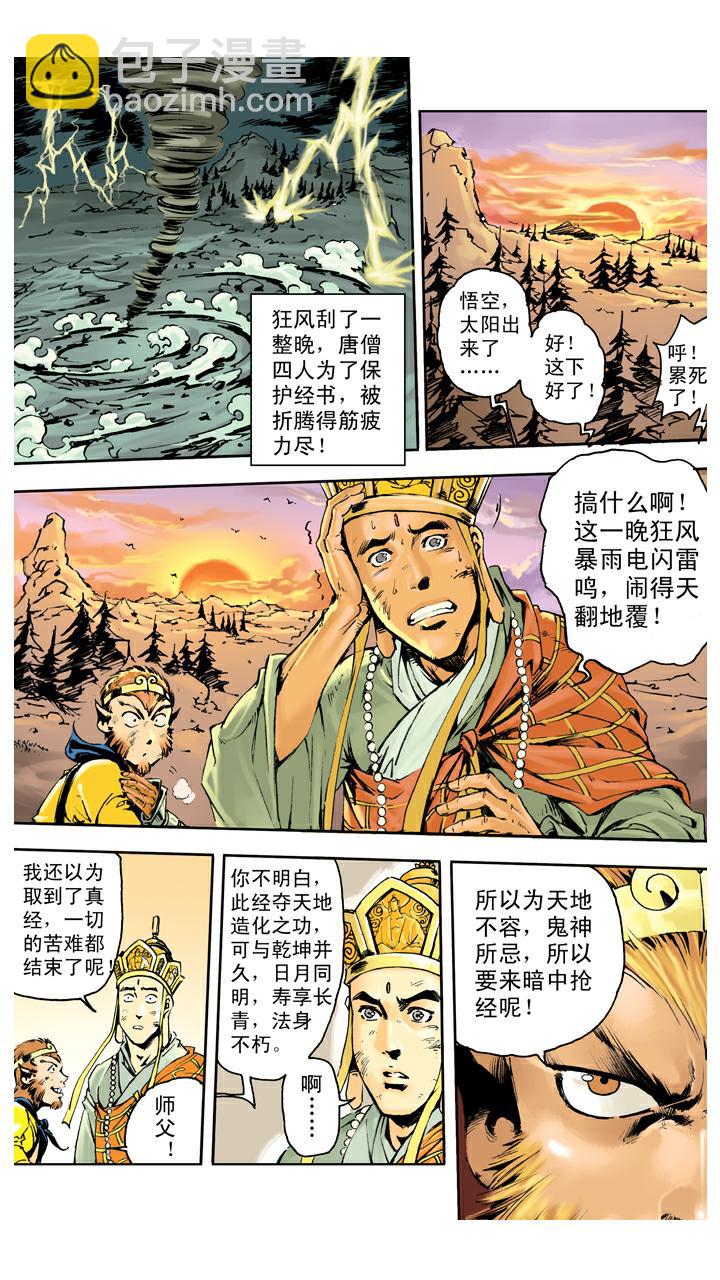 第140话 修成正果-第140话