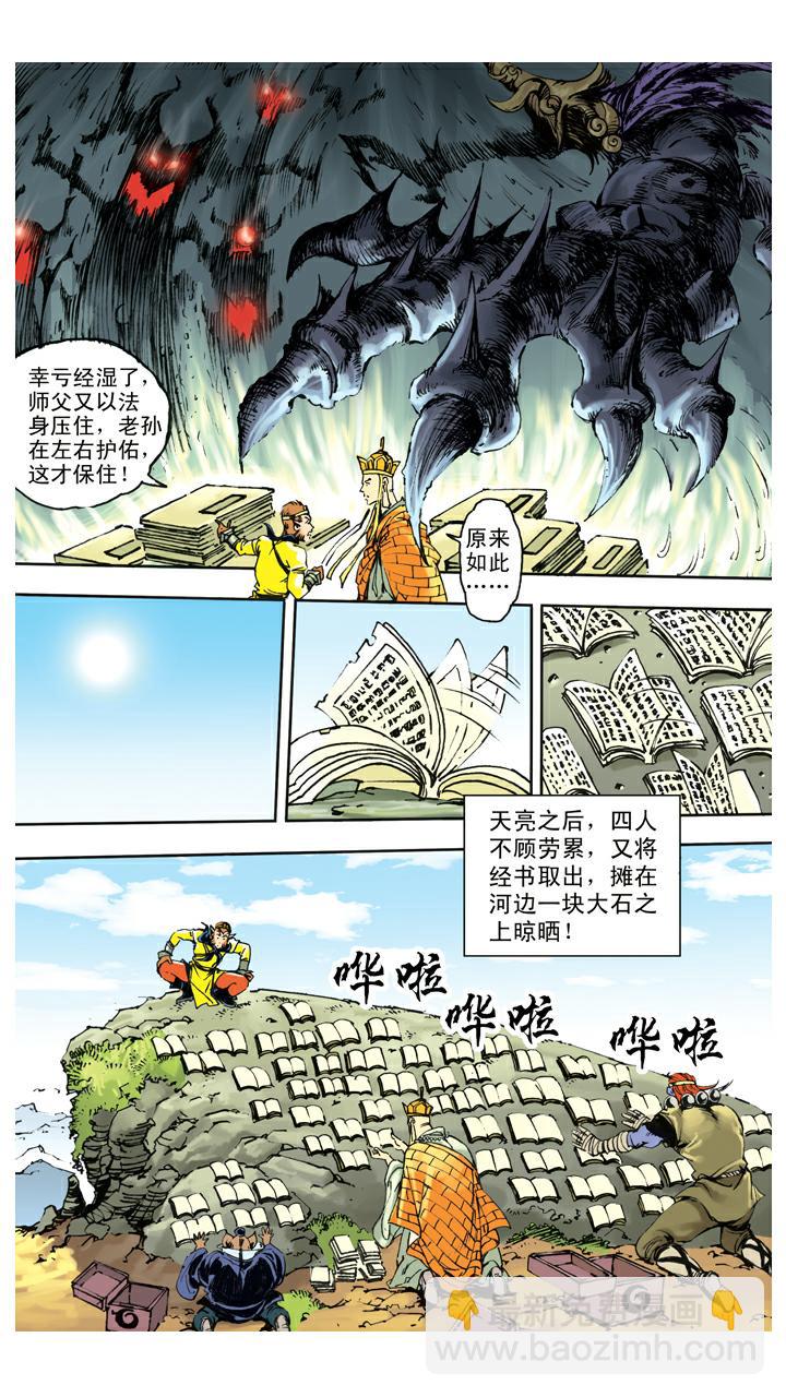 第140话 修成正果-第140话