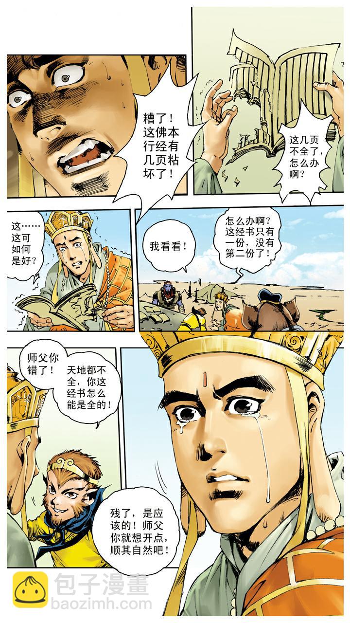 第140话 修成正果-第140话