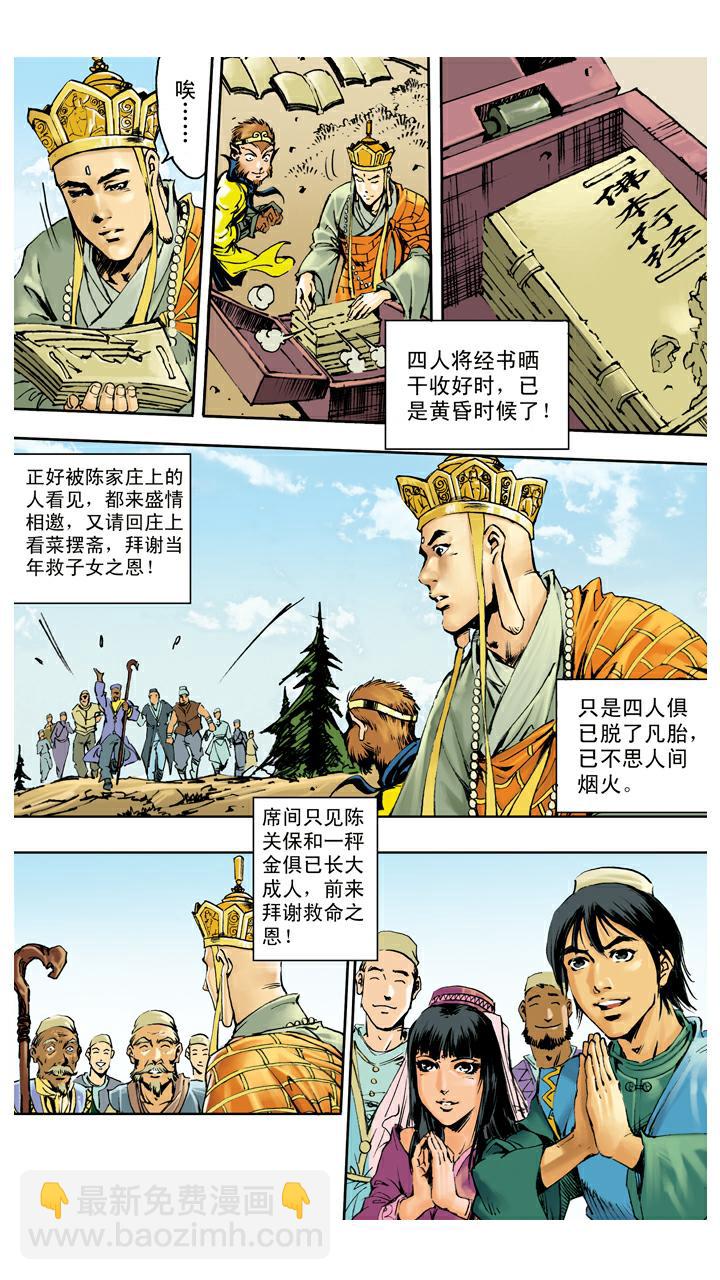 第140话 修成正果-第140话