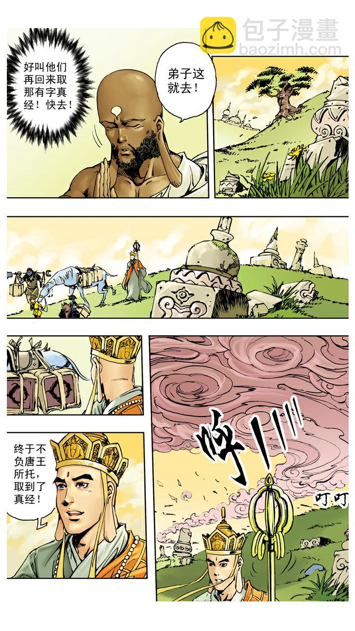 第140话 修成正果-第140话