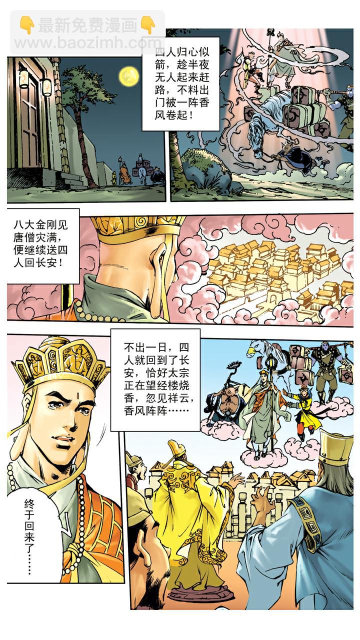 第140话 修成正果-第140话