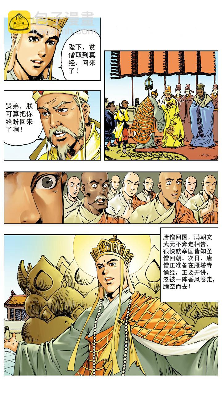 第140话 修成正果-第140话