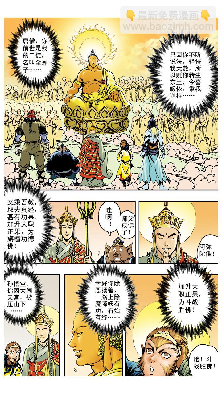 第140话 修成正果-第140话