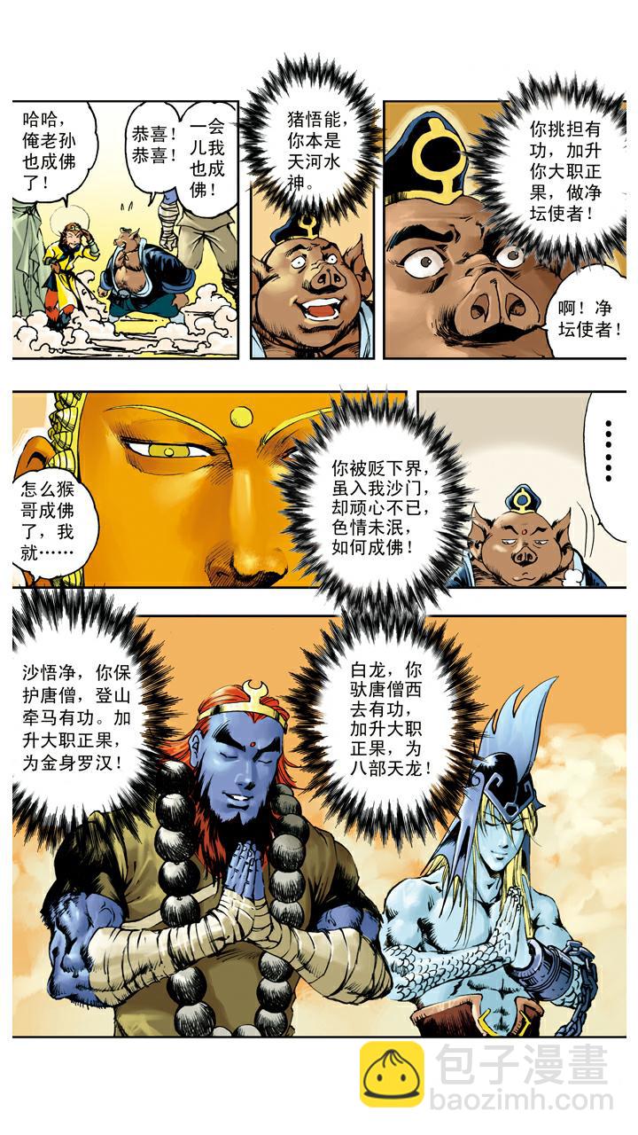 第140话 修成正果-第140话