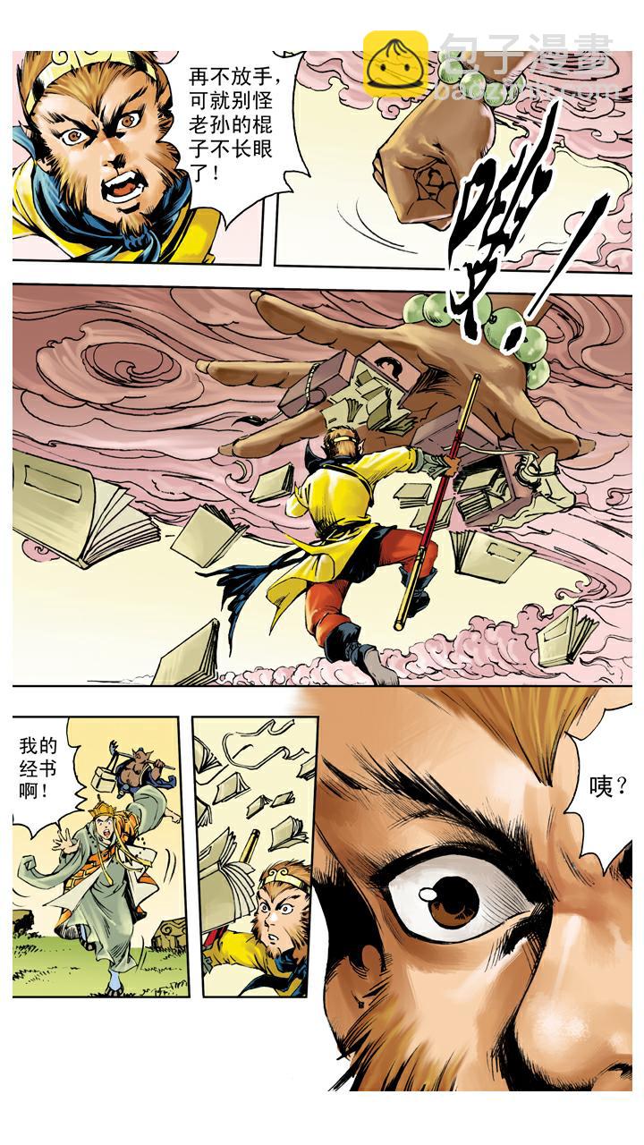 第140话 修成正果-第140话