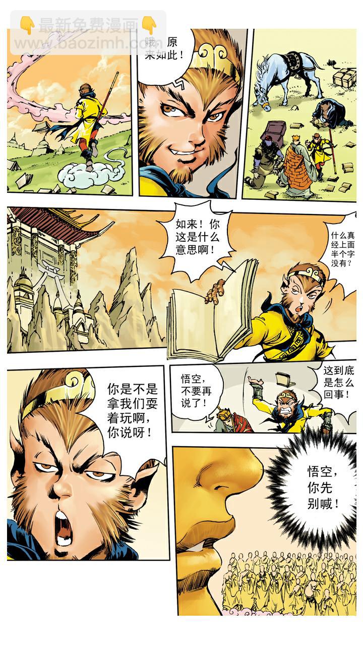 第140话 修成正果-第140话