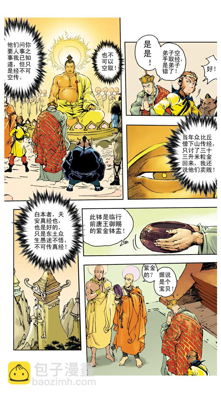 第140话 修成正果-第140话