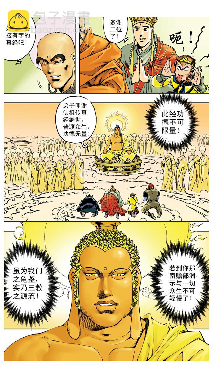 第140话 修成正果-第140话