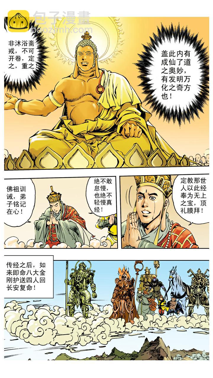 第140话 修成正果-第140话