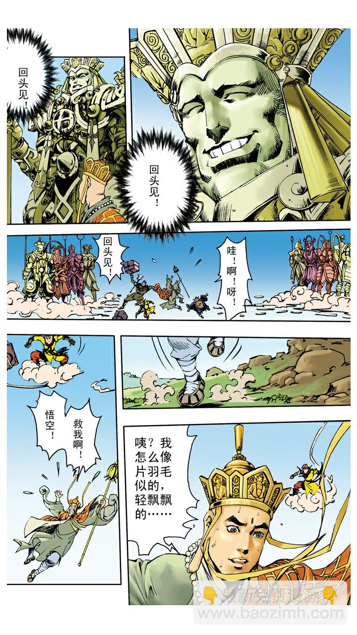 第140话 修成正果-第140话
