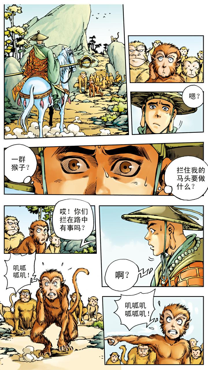 第16话 孙悟空拜师-第16话