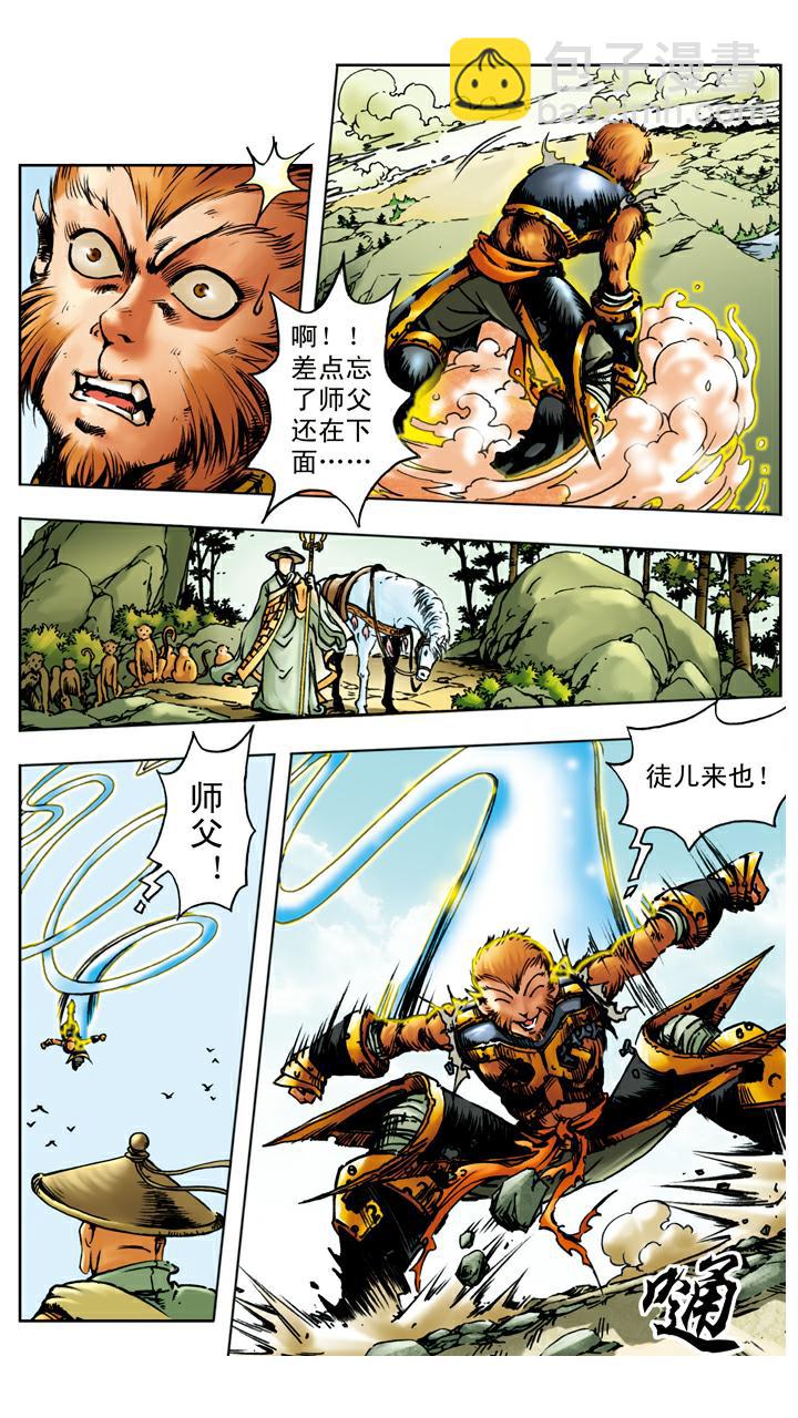 第16话 孙悟空拜师-第16话