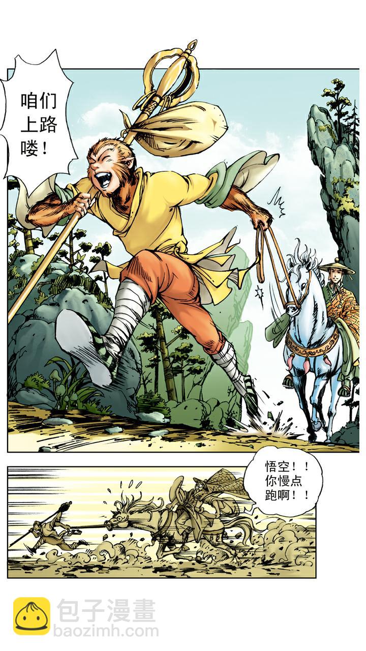 第16话 孙悟空拜师-第16话