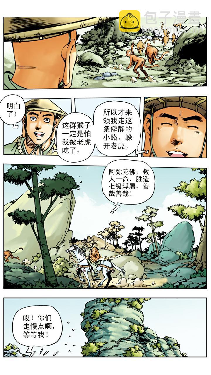第16话 孙悟空拜师-第16话
