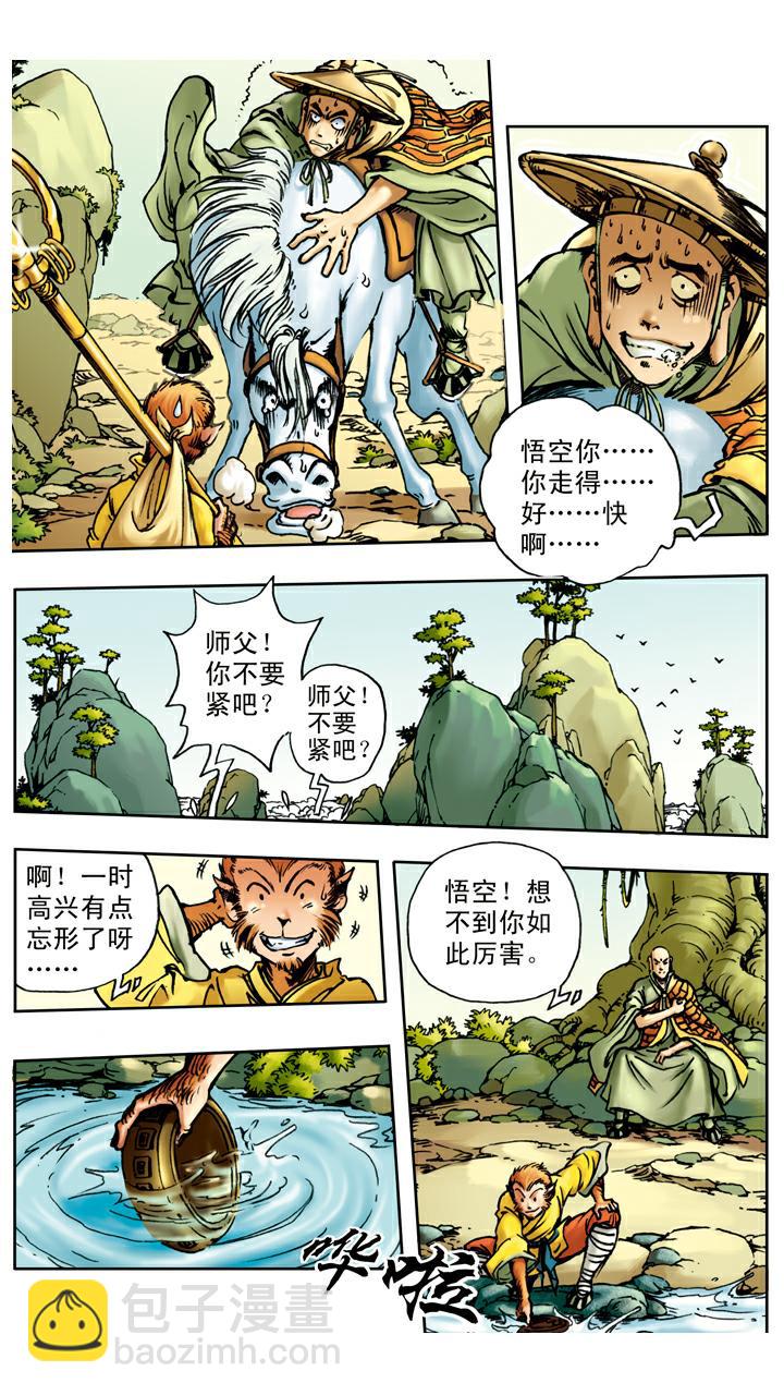 第16话 孙悟空拜师-第16话