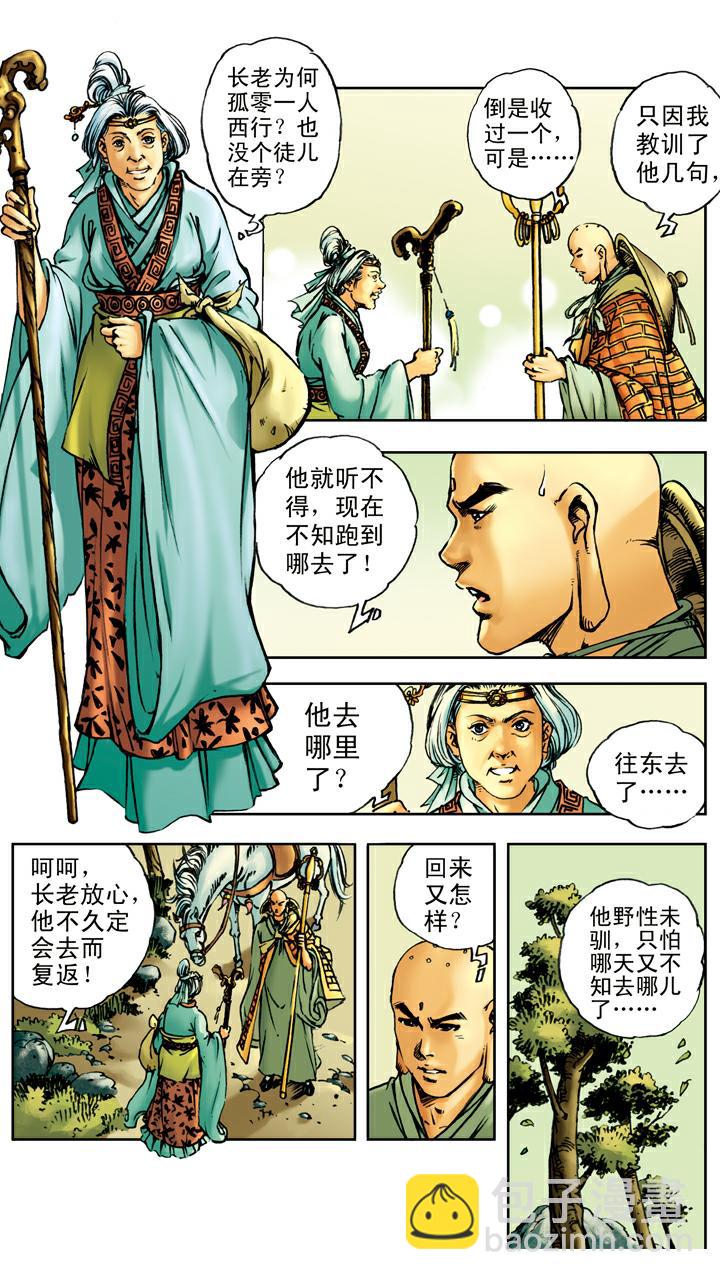 第18话 离开师父-第18话