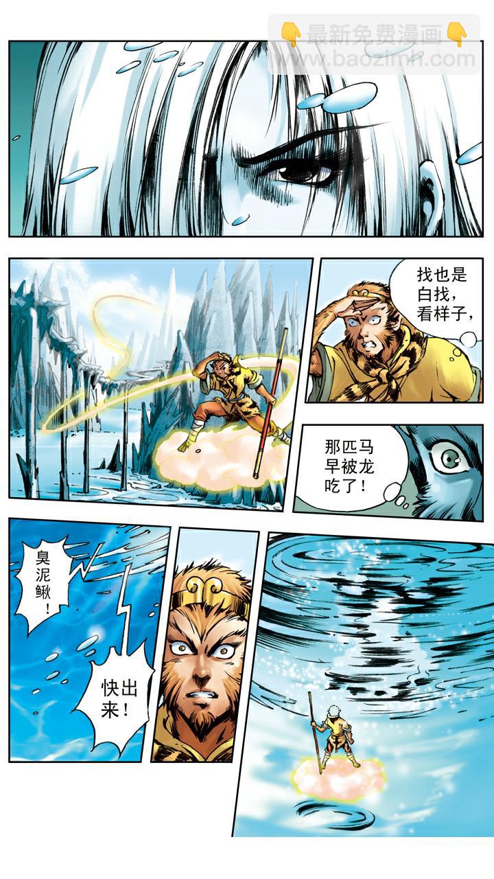 第20话 唐僧身世-第20话