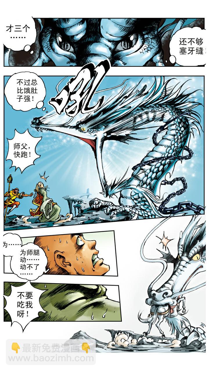 第20话 唐僧身世-第20话