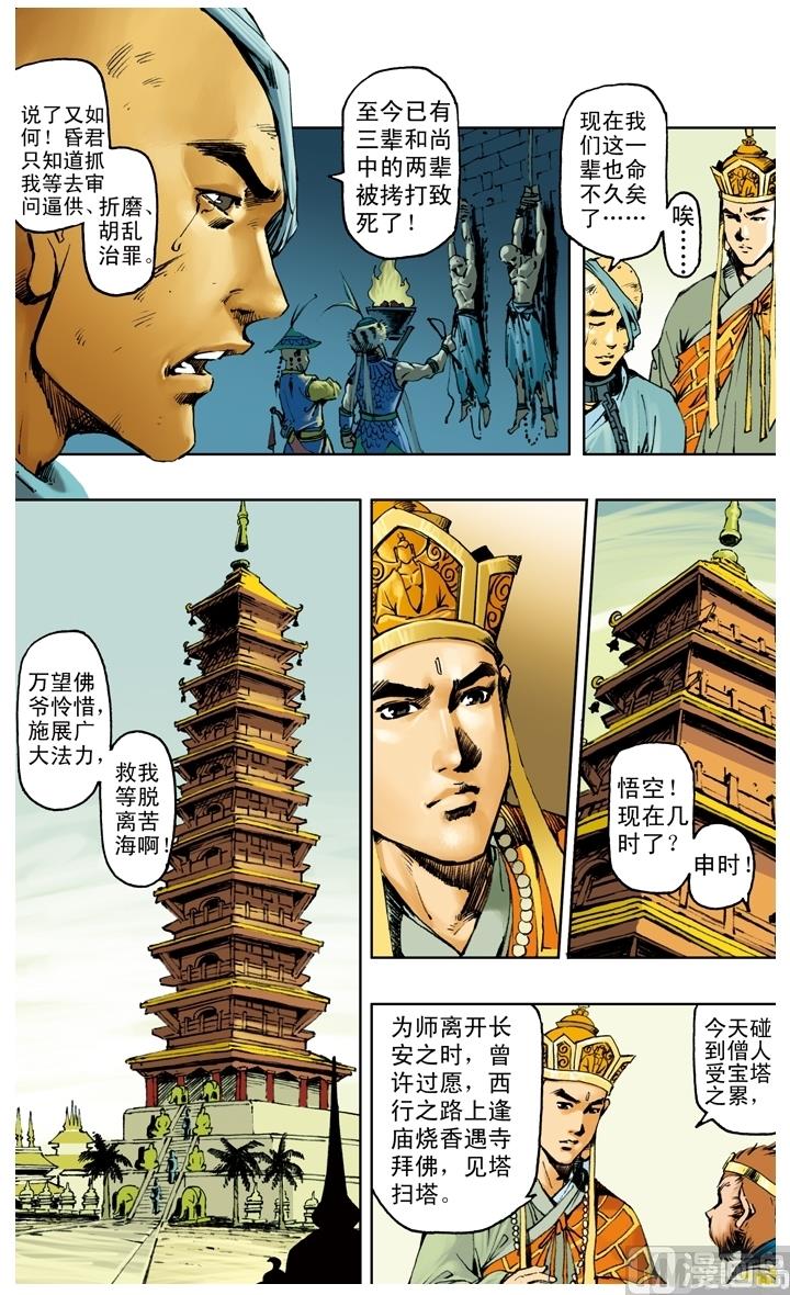 第210话-第210话