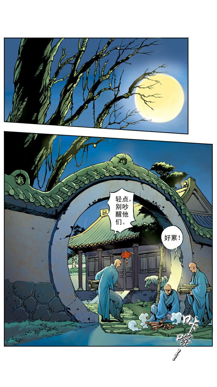 第22话 放火烧寺庙-第22话
