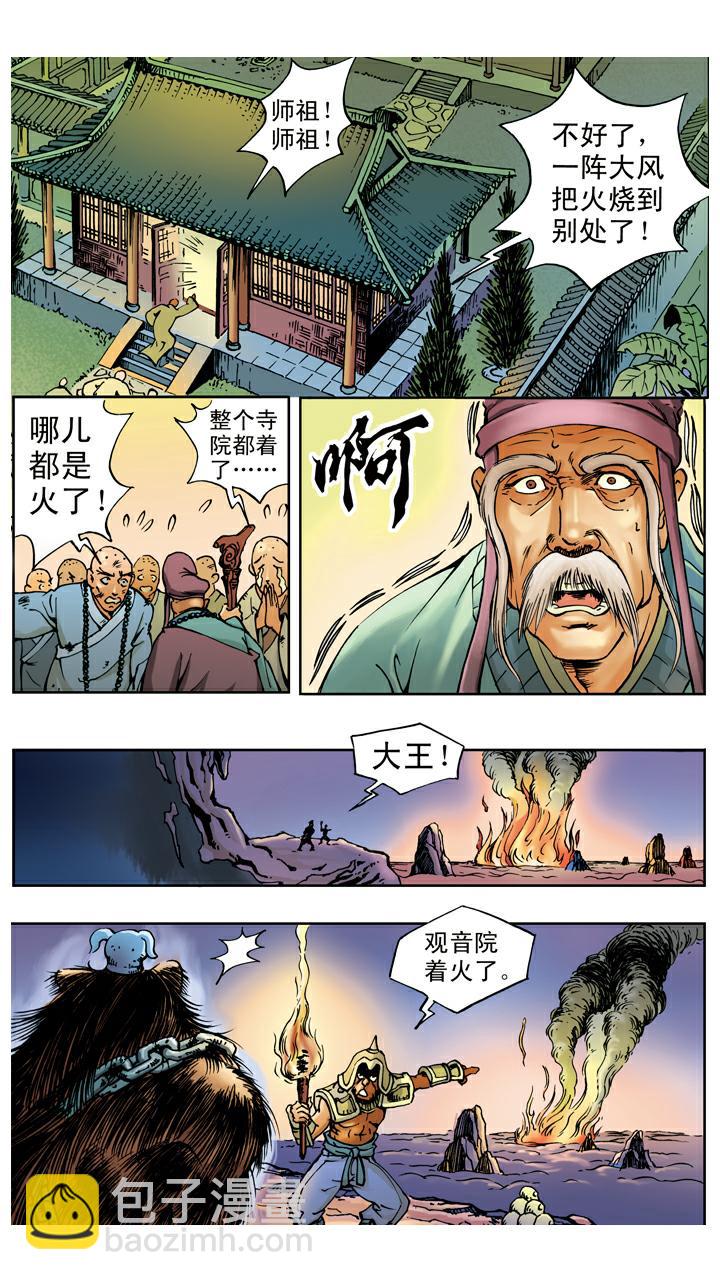 第22话 放火烧寺庙-第22话