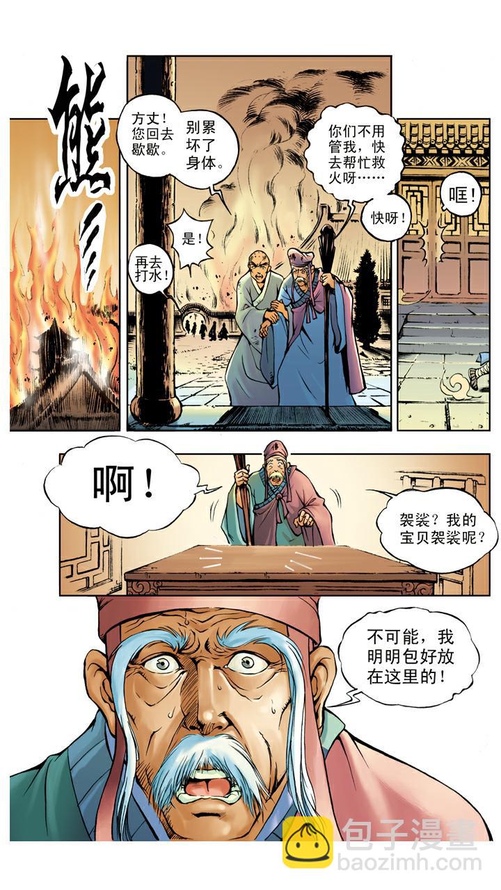 第22话 放火烧寺庙-第22话