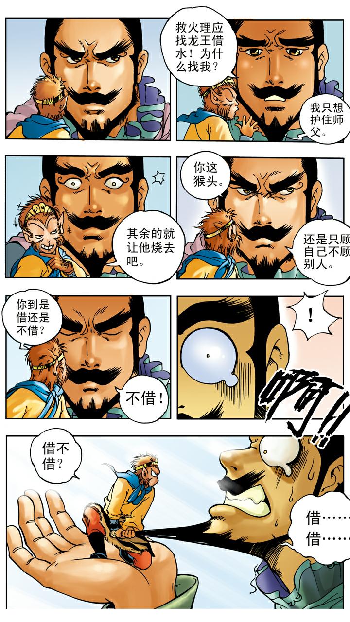 第22话 放火烧寺庙-第22话