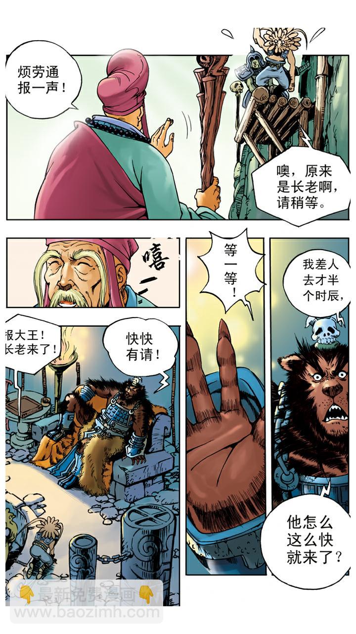 第24话 黑熊精-第24话