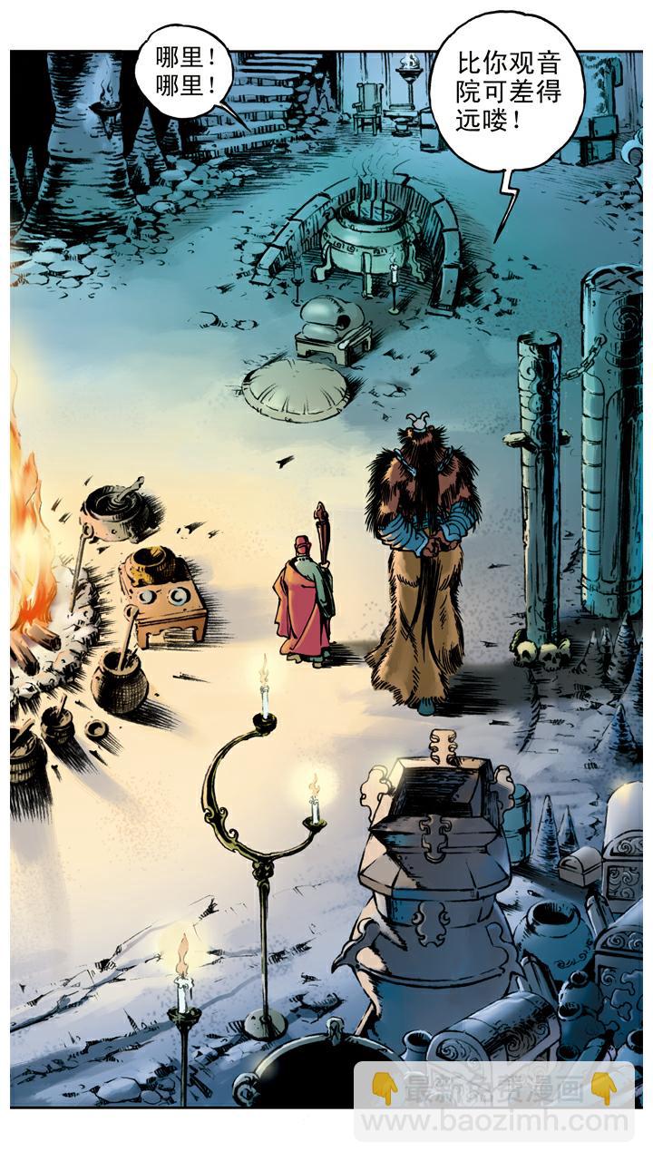 第24话 黑熊精-第24话